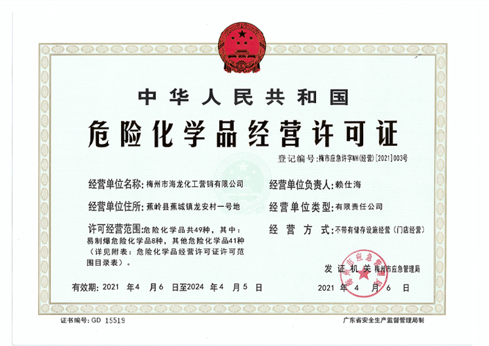<strong>经营许可证（918.com营销）</strong>