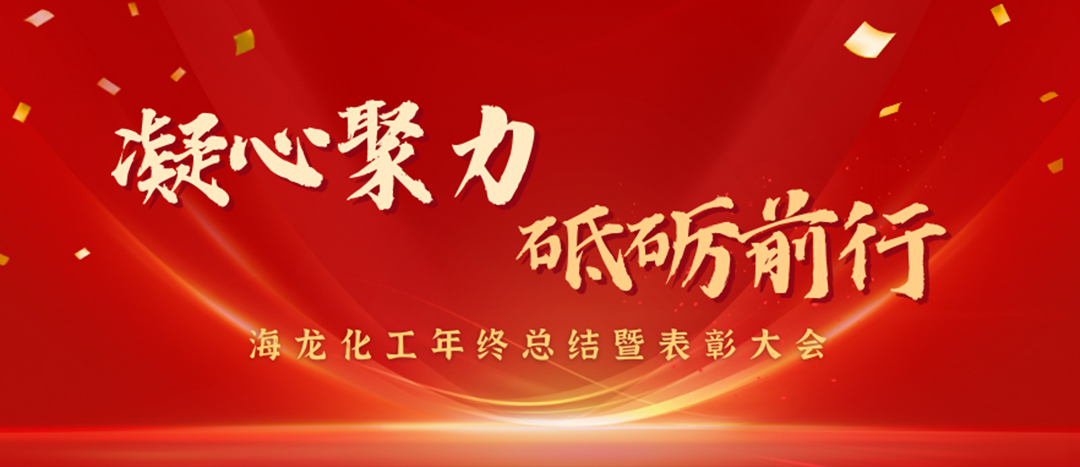 赞美 | 凝心聚力，砥砺前行，918.com化工年终总结暨赞美大会圆满进行