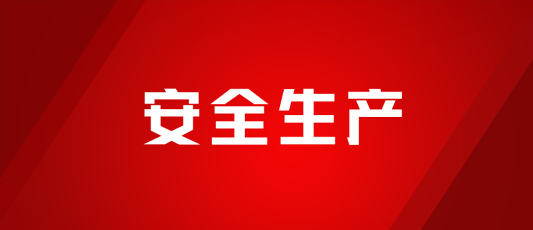 以练为战，有恃无恐，918.com化工发展配电房着火、人员触电、化学品灼伤应急演练