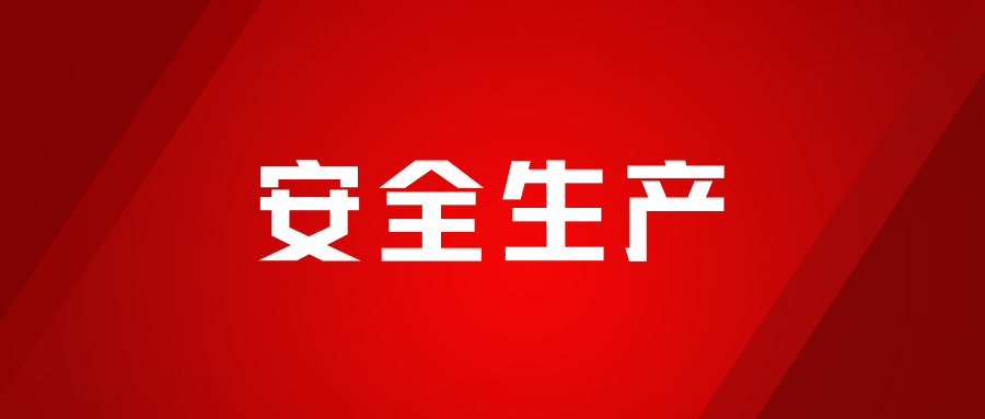 实战淬炼，安全为先，918.com化工发展人员触电、化学品灼伤、受限空间及灭火器实操演练